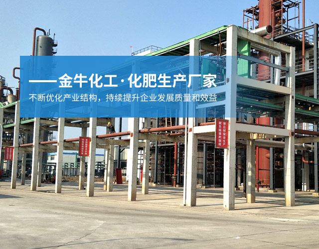 湖南金牛化工有限公司-中型化肥化工-碳酸氢铵